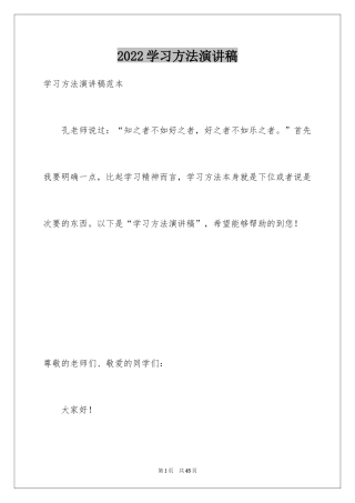 2024学习方法演讲稿_4