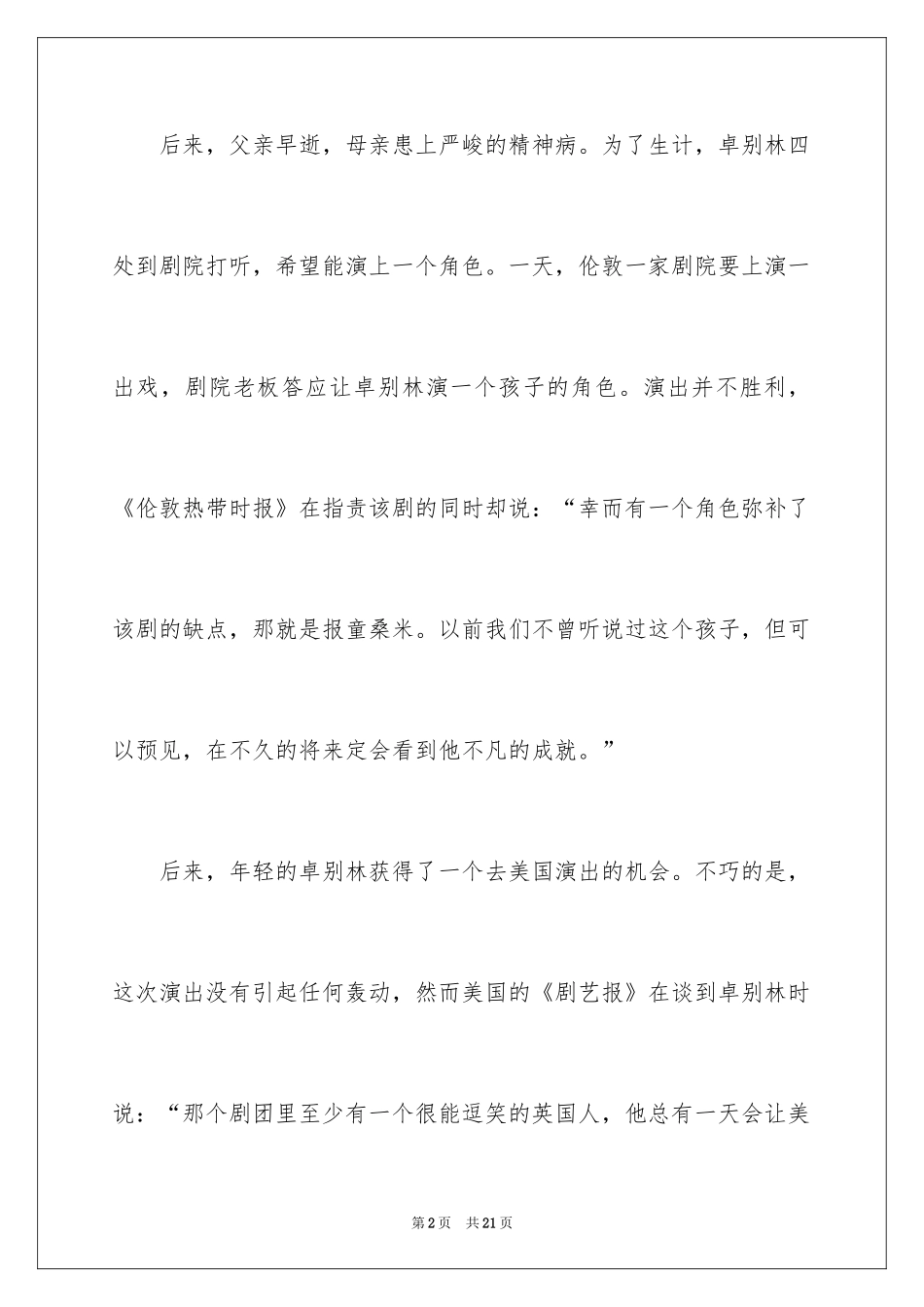 2024国外励志的名人故事_第2页