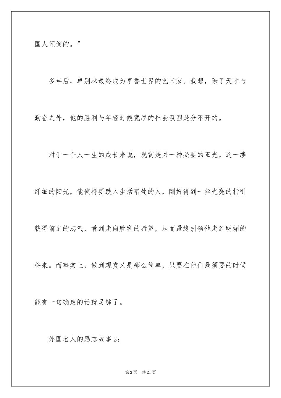2024国外励志的名人故事_第3页