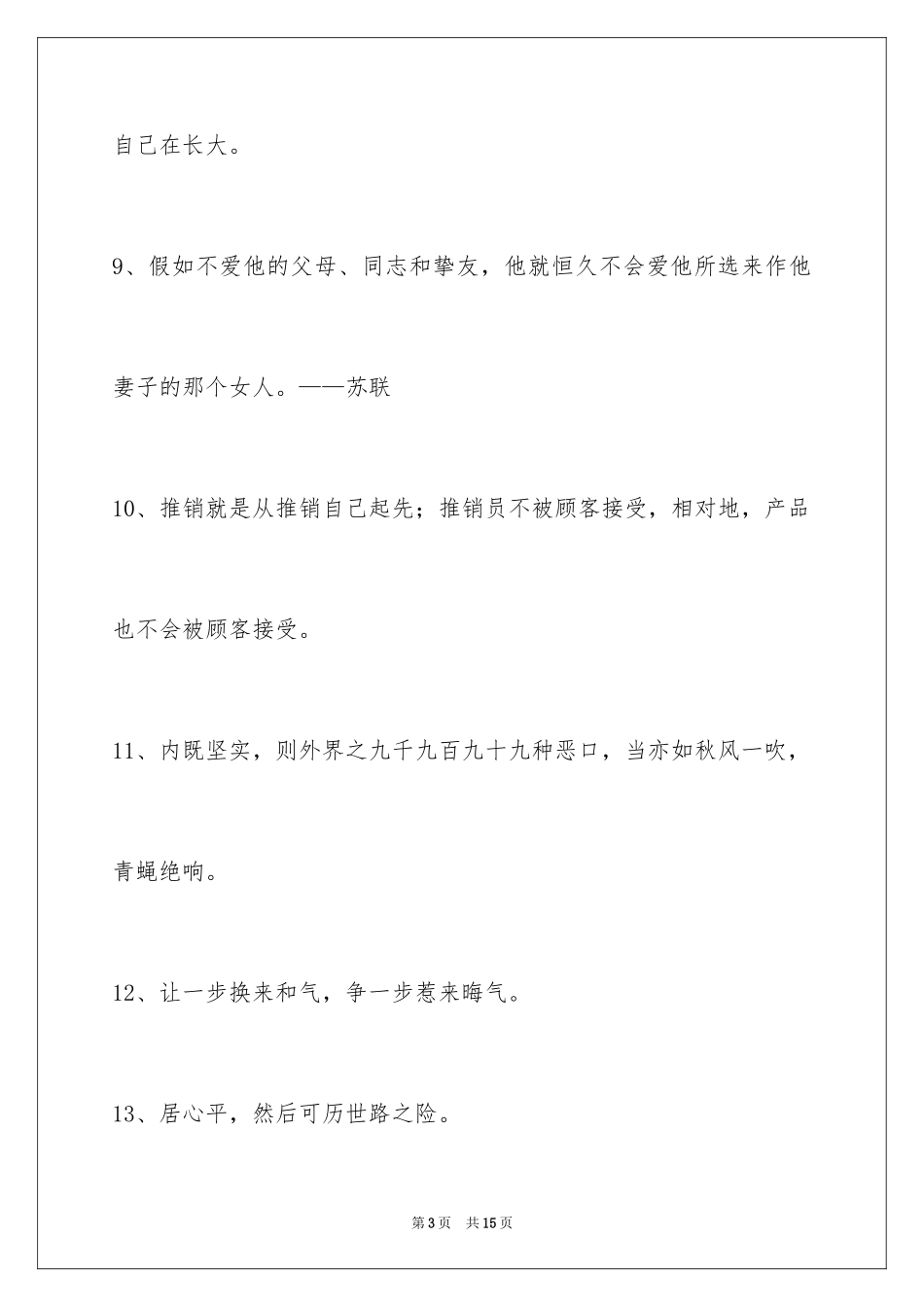 2024励志的人生格言79条_第3页