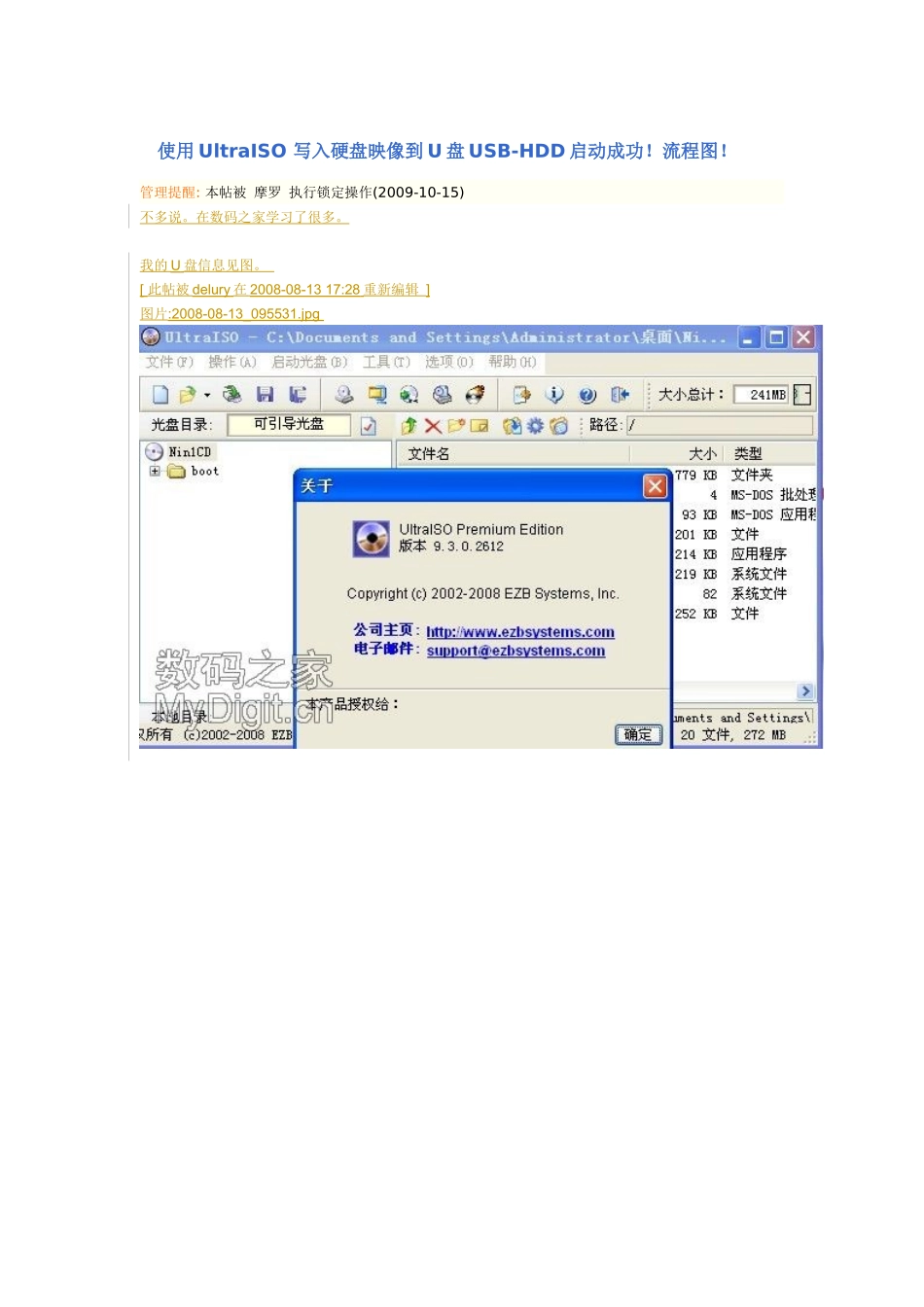 使用UltraISO 写入硬盘映像到U盘USB_第1页