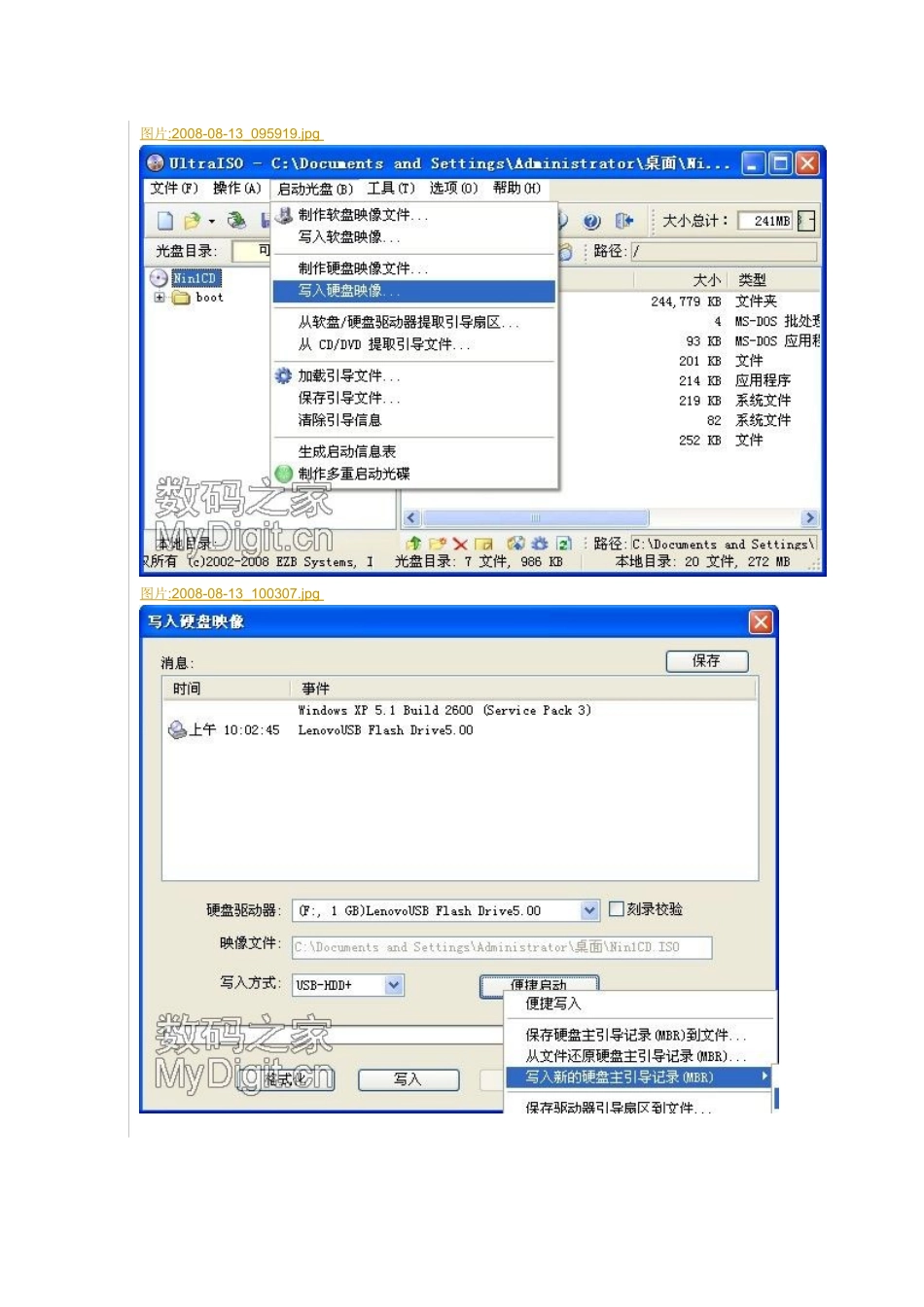 使用UltraISO 写入硬盘映像到U盘USB_第2页