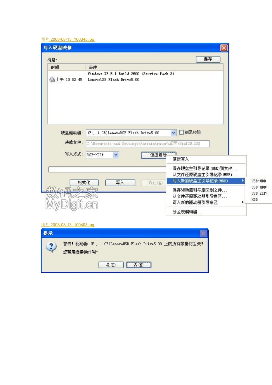 使用UltraISO 写入硬盘映像到U盘USB_第3页