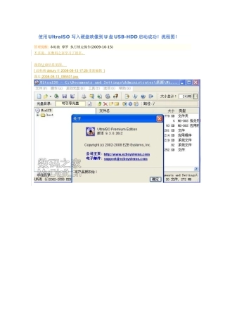 使用UltraISO 写入硬盘映像到U盘USB