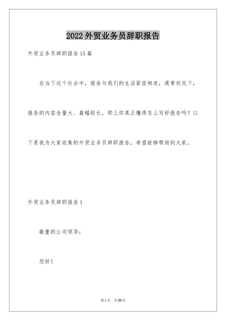 2024外贸业务员辞职报告_第1页