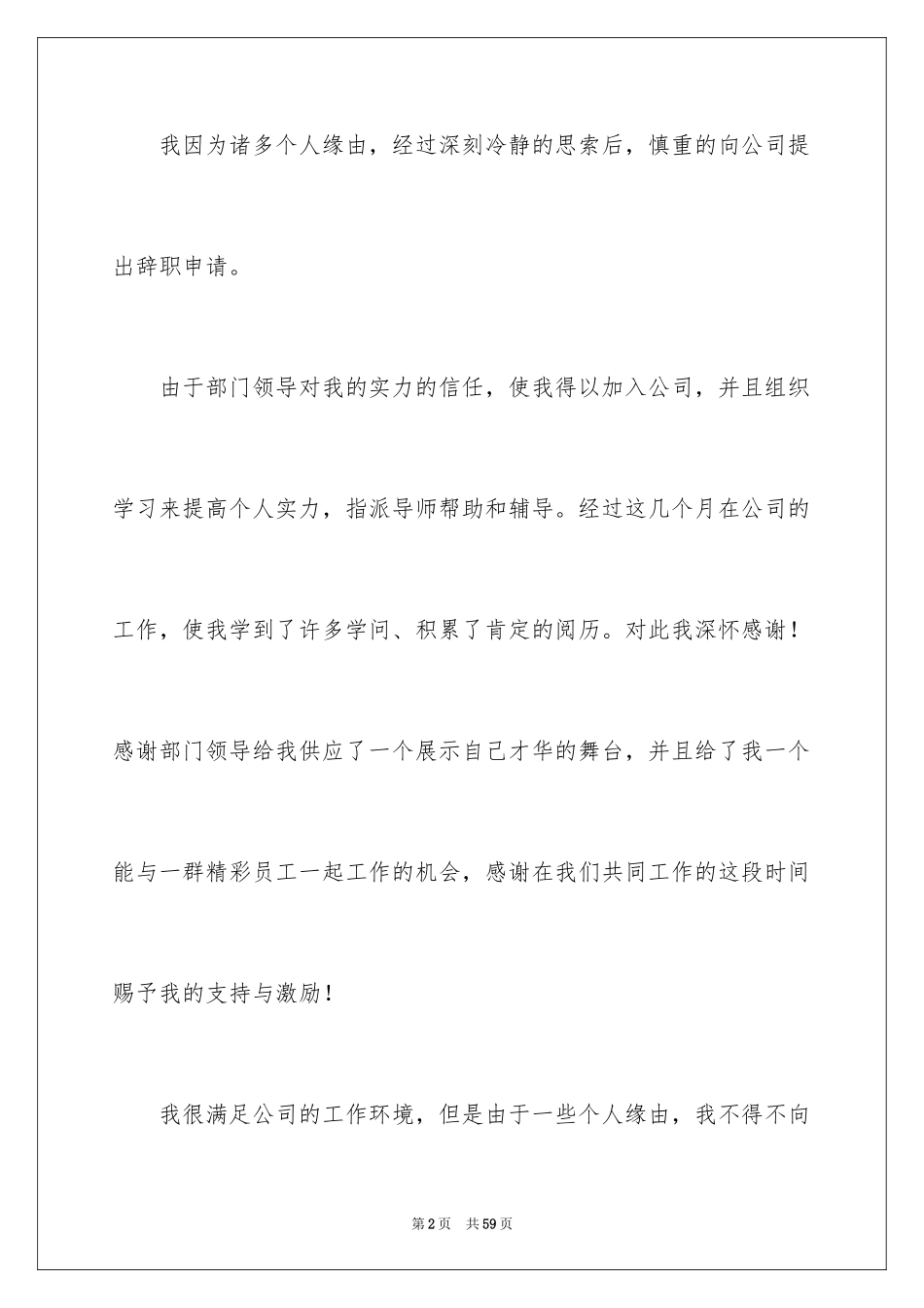 2024外贸业务员辞职报告_第2页
