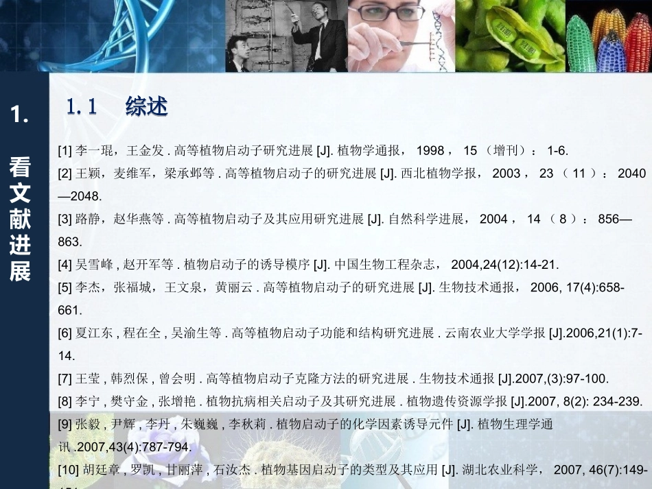 例会-植物启动子及其甲基化_第3页