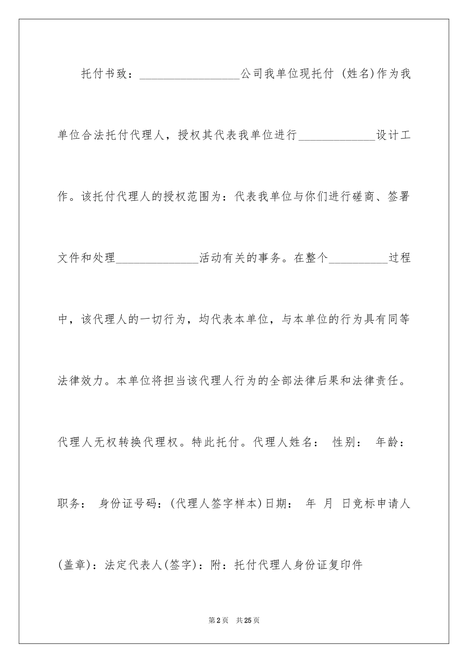 2024公司授权委托书_52_第2页