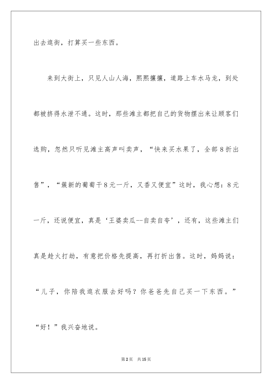 2024国庆节周记_32_第2页