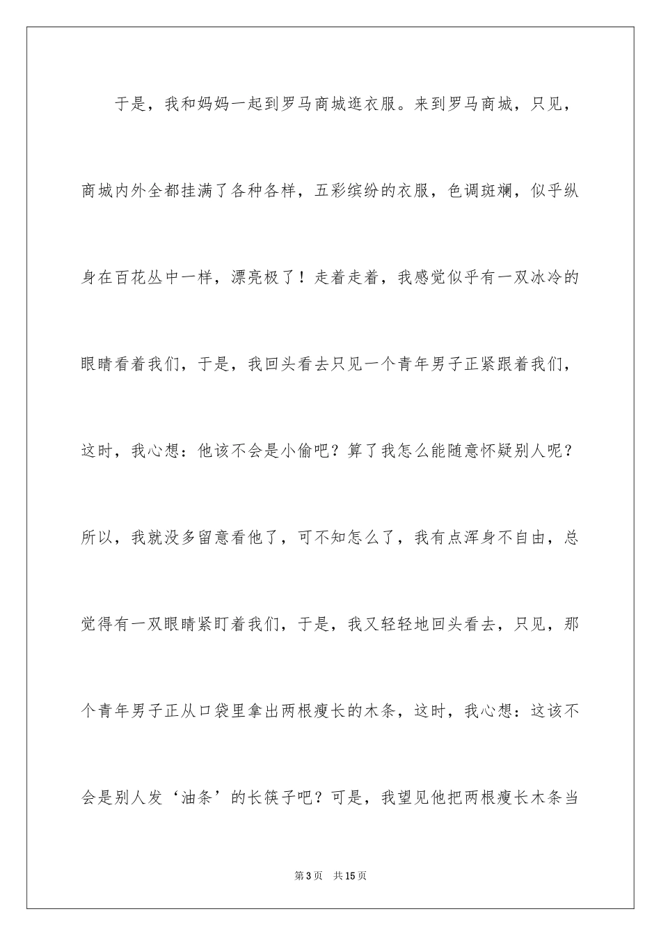 2024国庆节周记_32_第3页