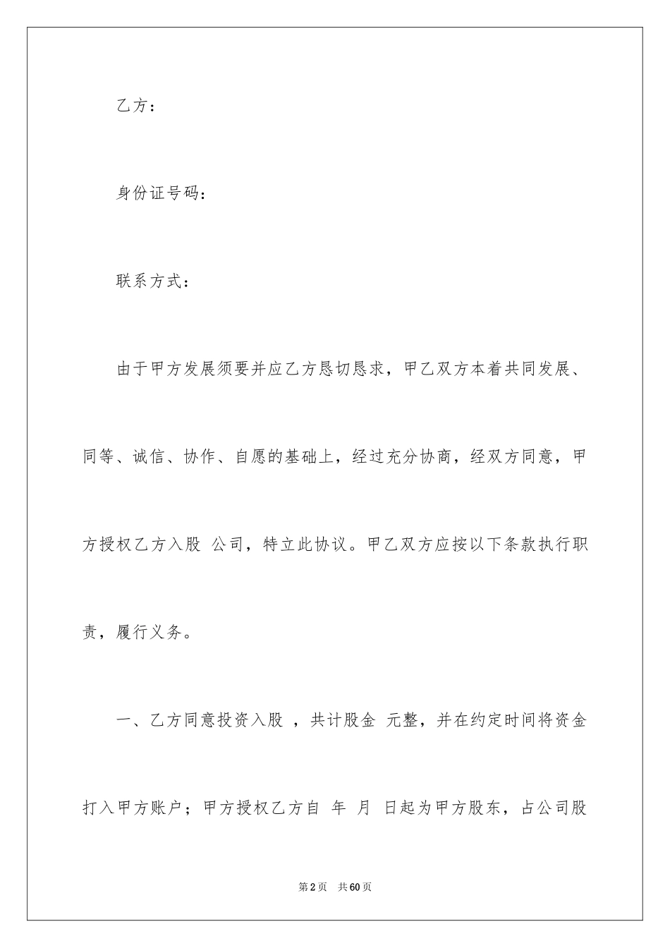 2024入股协议书_45_第2页