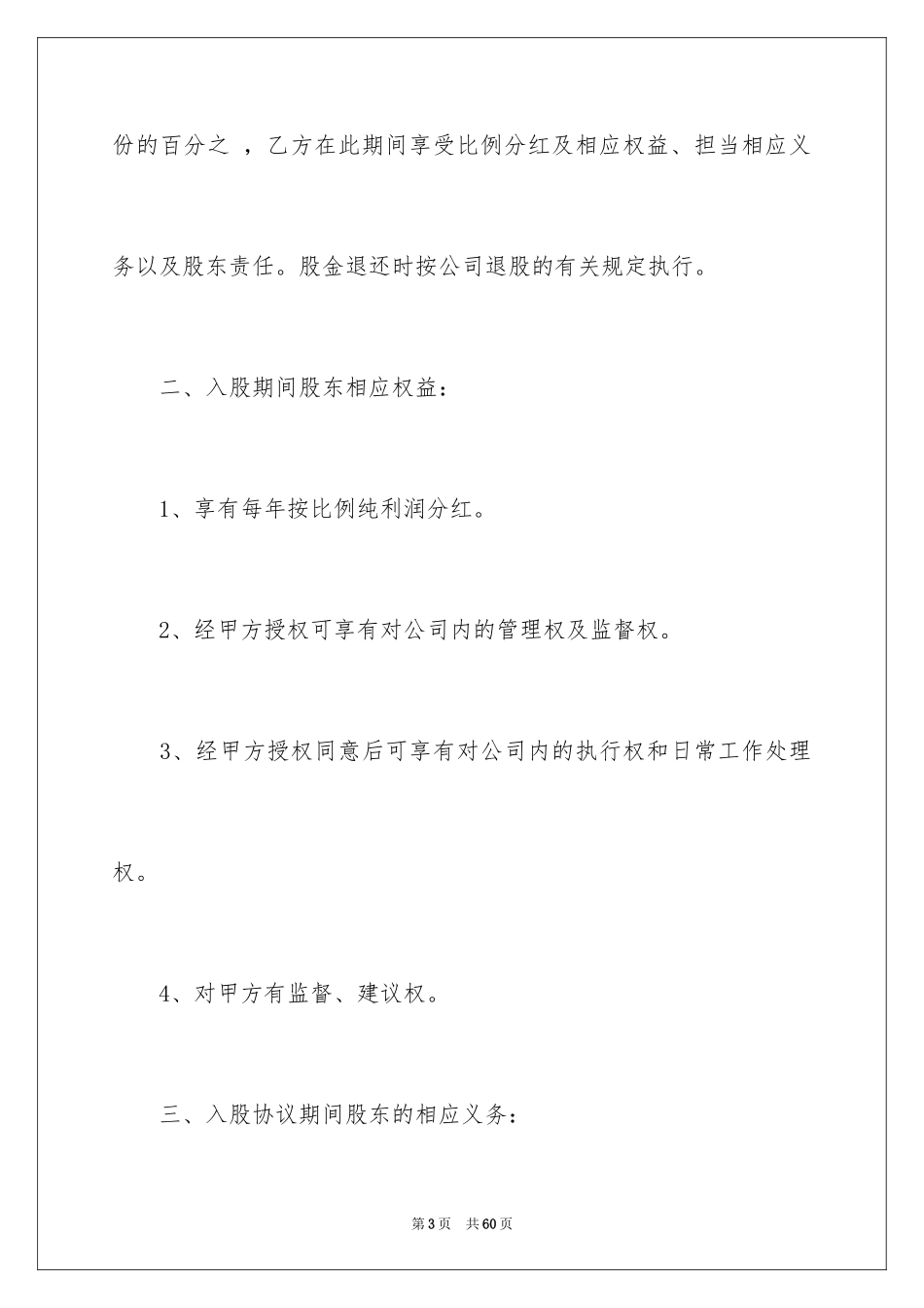 2024入股协议书_45_第3页