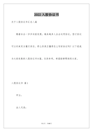 2024入股协议书_45