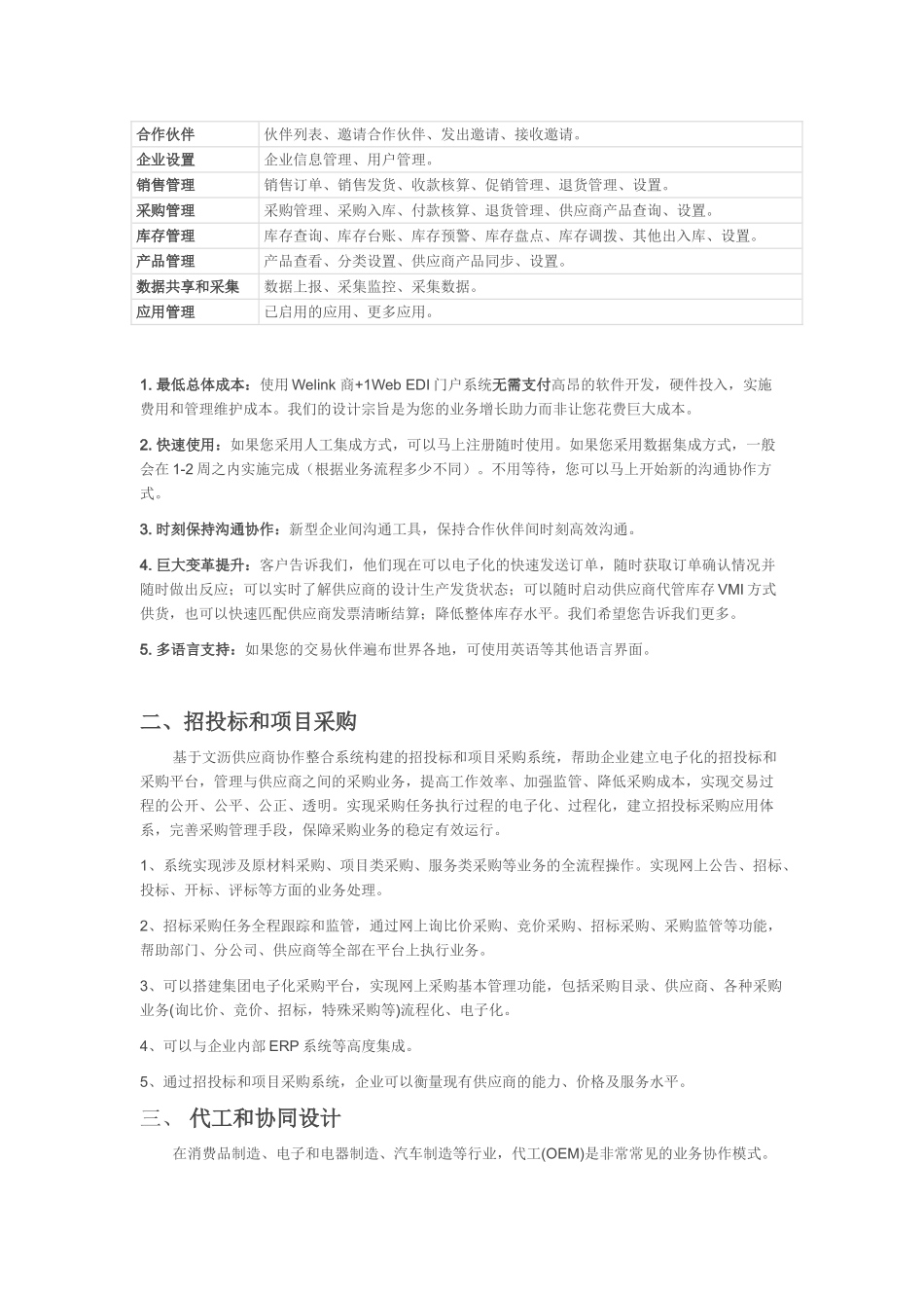 供应商协作整合解决方案_第2页