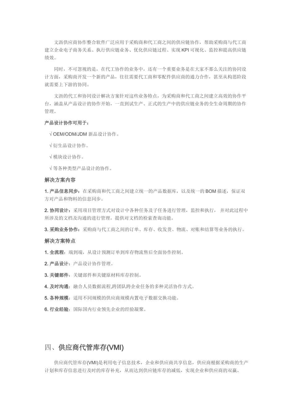 供应商协作整合解决方案_第3页