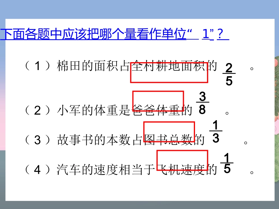 例8-连续求一个数的几分之几是多少_第2页