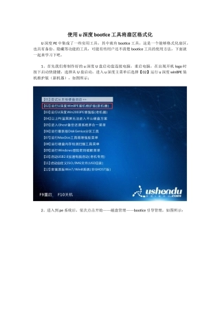 使用u深度bootice工具将扇区格式化