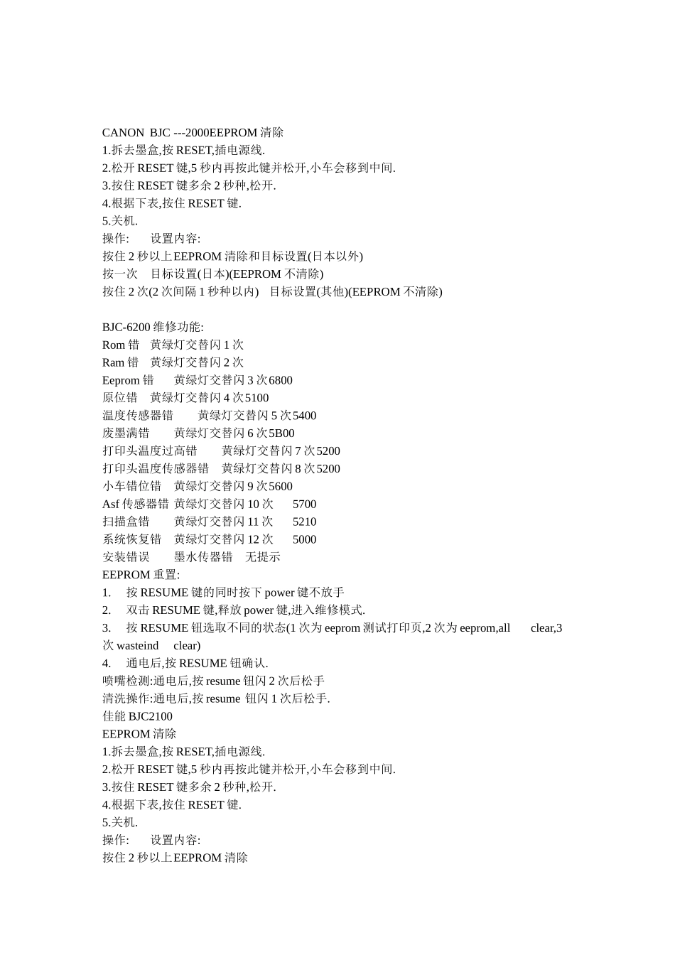 佳能机子资料集中区_第2页