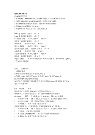 佳能机子资料集中区