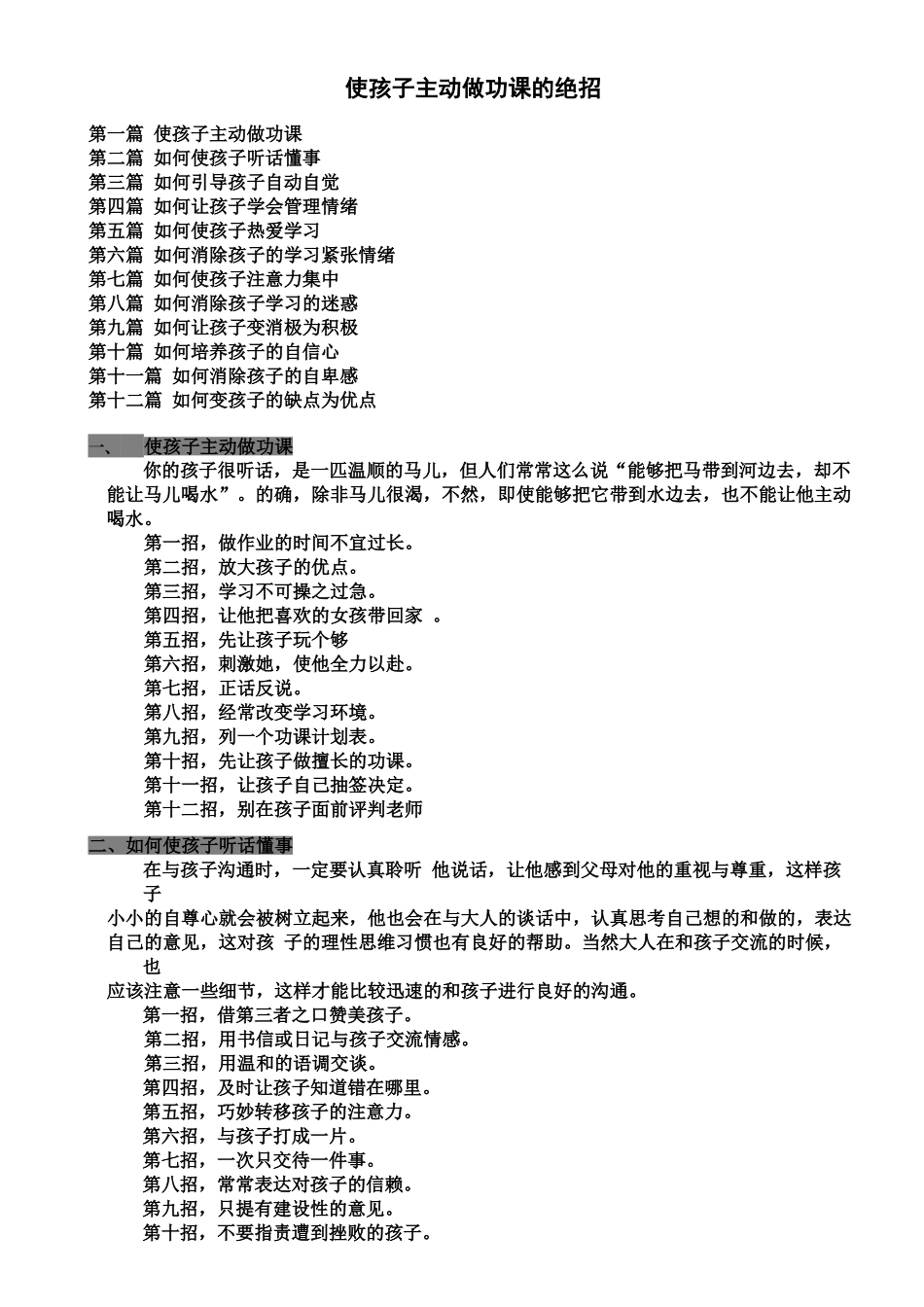 使孩子主动做功课的绝招_第1页