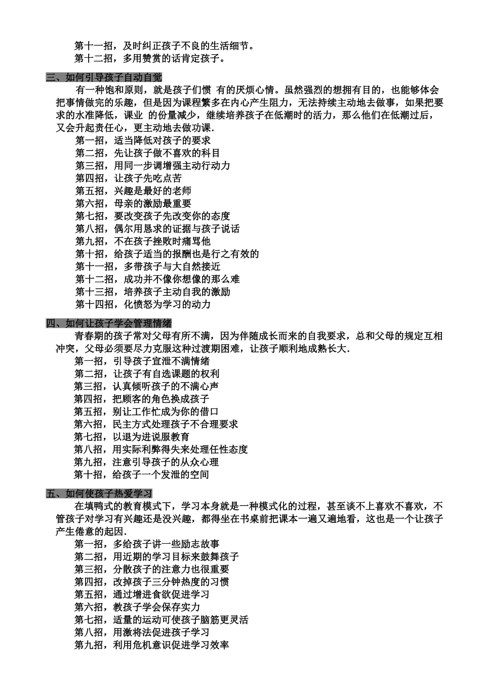 使孩子主动做功课的绝招_第2页