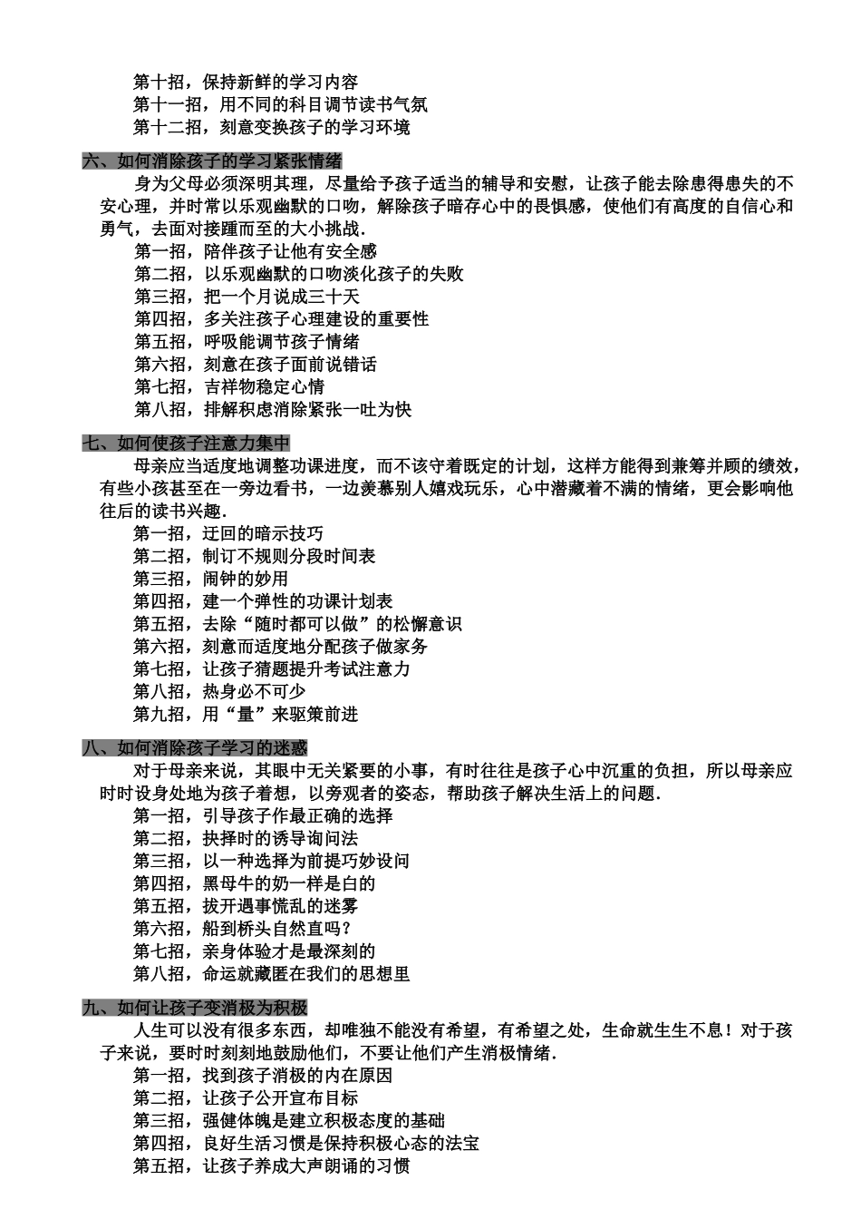 使孩子主动做功课的绝招_第3页