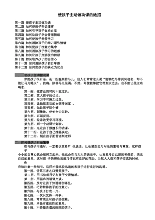 使孩子主动做功课的绝招