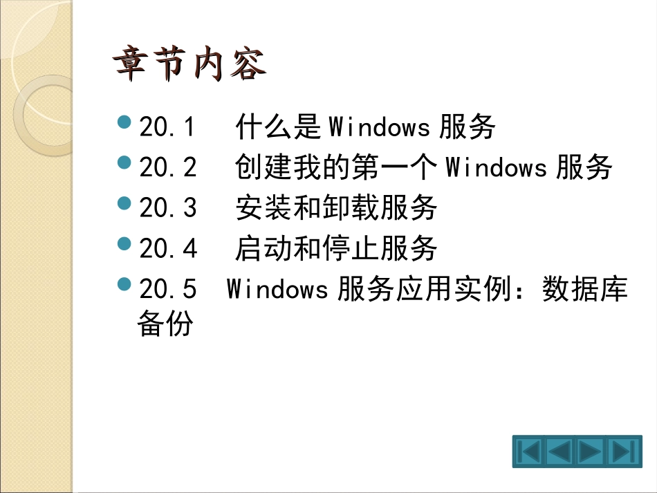 使我的程序后台运行—Windows服务_第2页