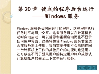 使我的程序后台运行—Windows服务