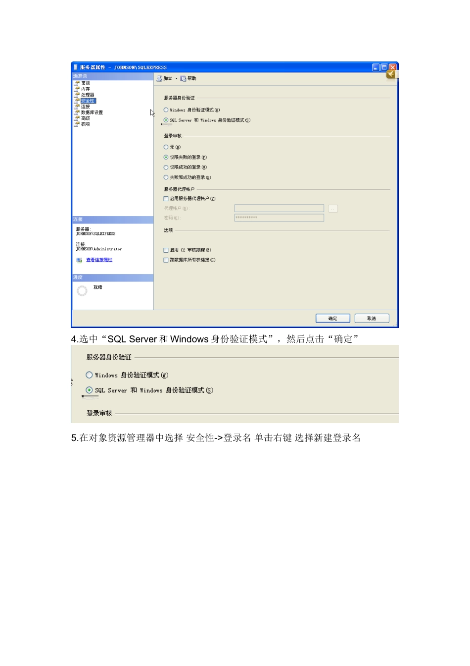 使用SQL(新建登录名)身份验证登陆方式_第2页