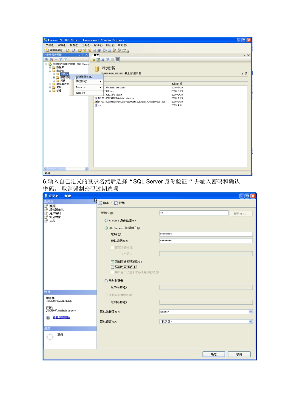 使用SQL(新建登录名)身份验证登陆方式_第3页
