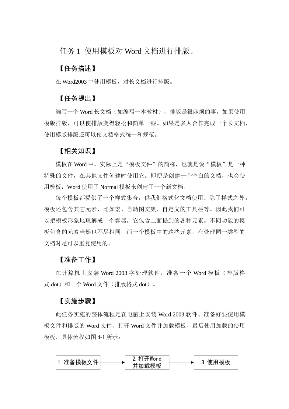 使用word模板对word文件快速排版_第1页