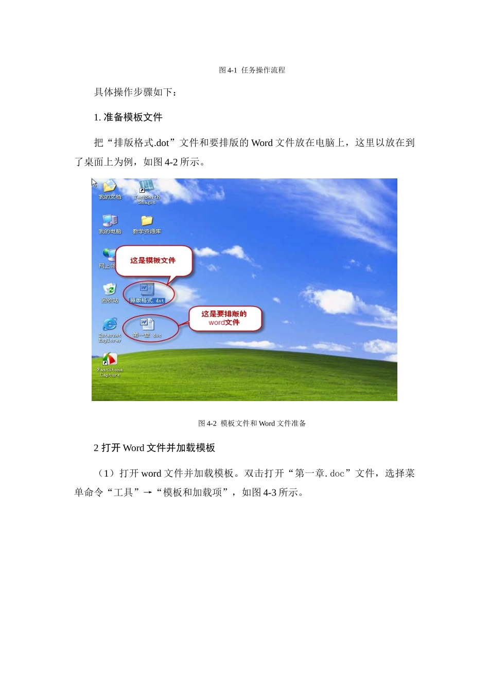 使用word模板对word文件快速排版_第2页
