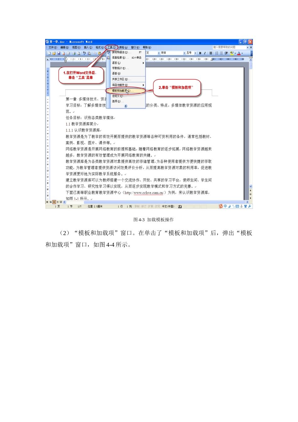 使用word模板对word文件快速排版_第3页