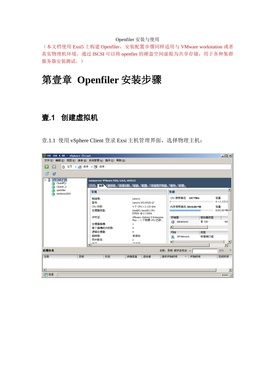 使用openfiler虚拟共享存储_第1页