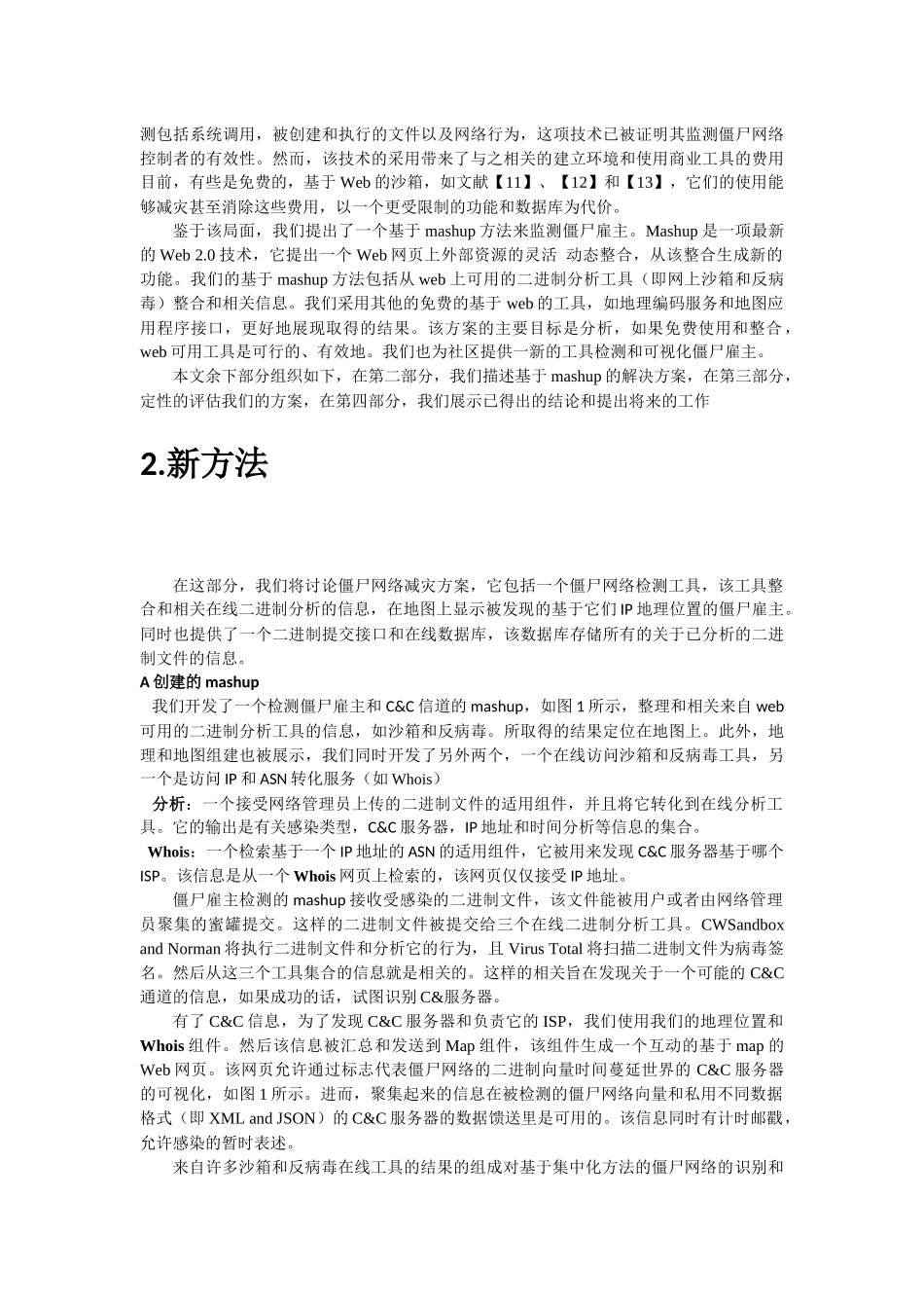 使用基于mashup方法的僵尸网络雇主检测_第2页