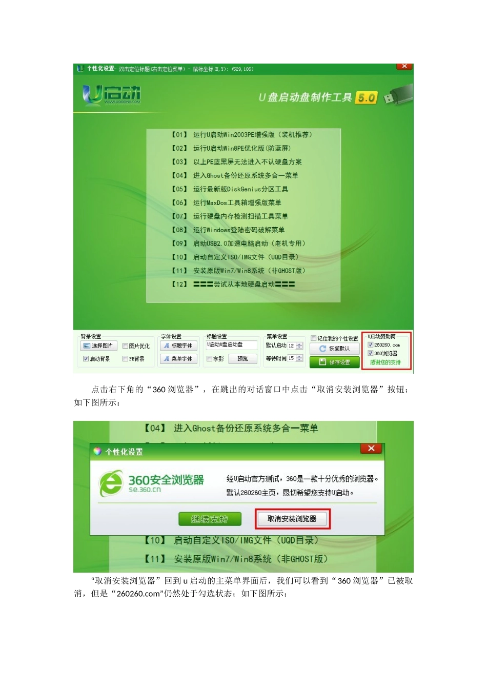 使用u启动u盘如何取消赞助商_第2页