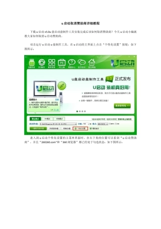 使用u启动u盘如何取消赞助商