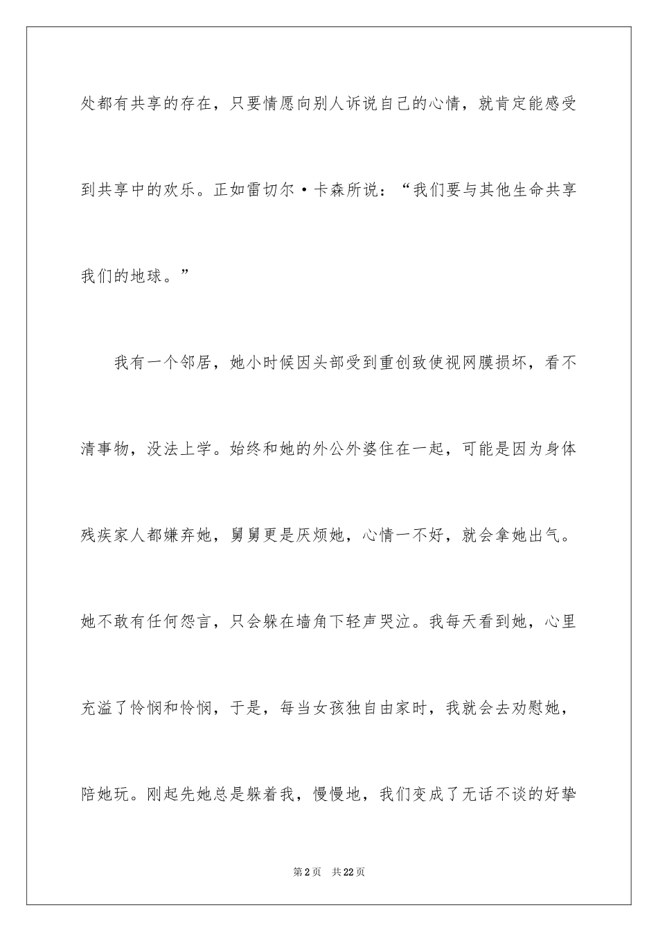 2024分享快乐叙事作文_2_第2页