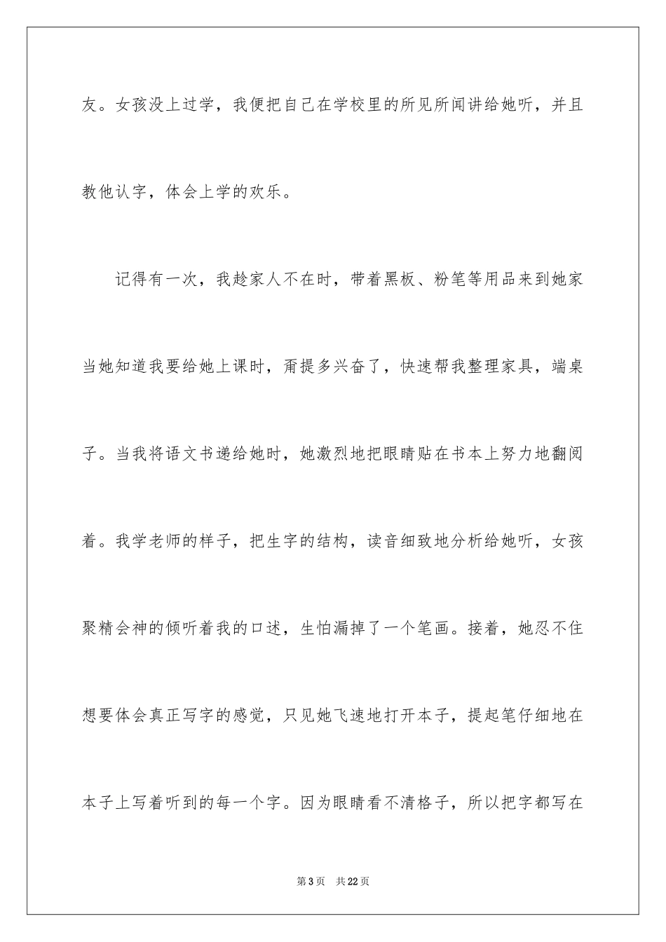 2024分享快乐叙事作文_2_第3页