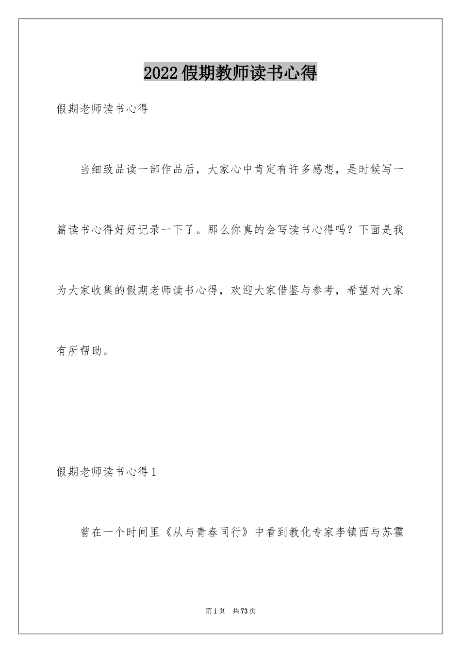 2024假期教师读书心得_第1页