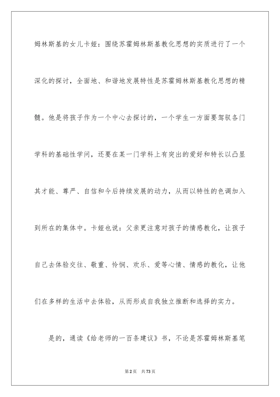 2024假期教师读书心得_第2页