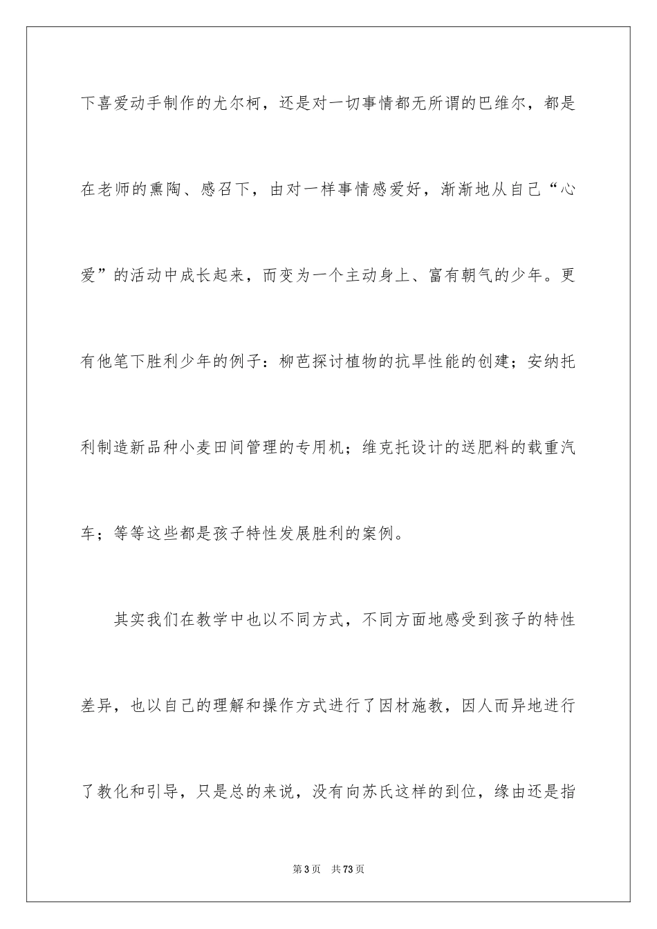 2024假期教师读书心得_第3页