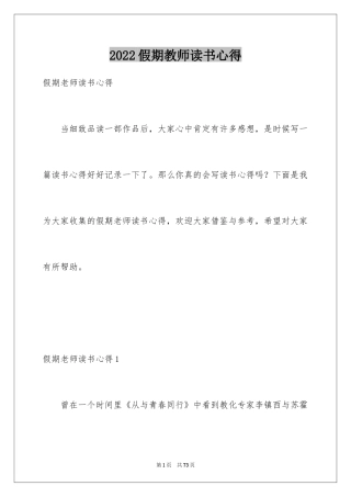 2024假期教师读书心得