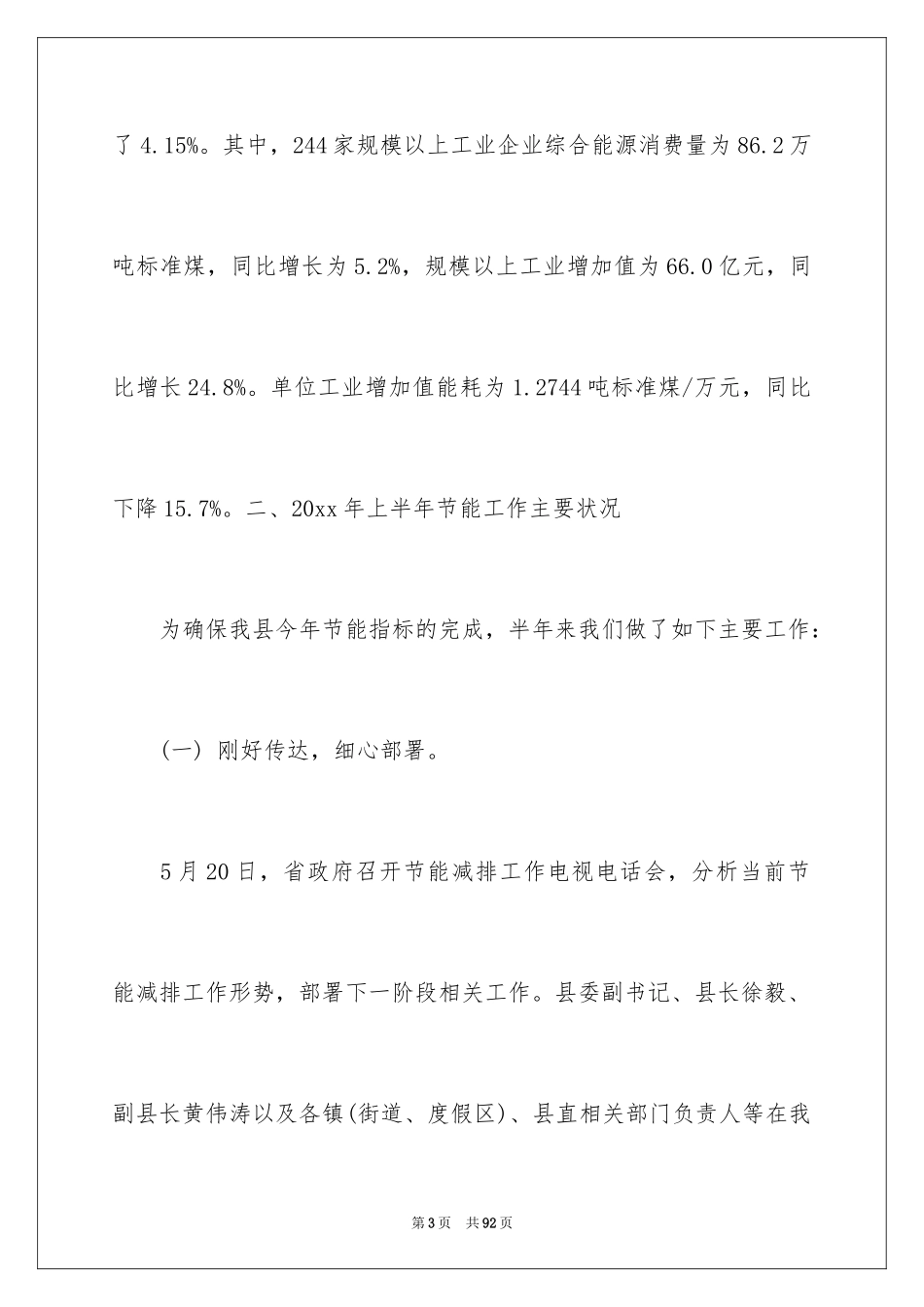2024季度工作总结_346_第3页