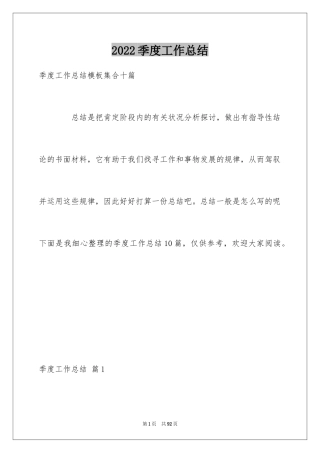 2024季度工作总结_346