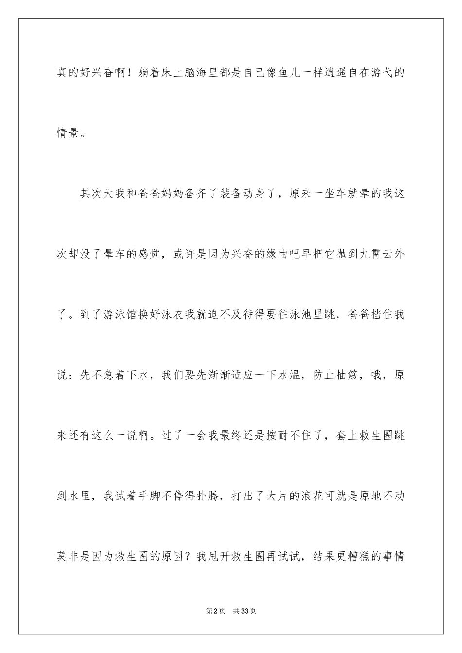 2024学游泳小学作文_12_第2页