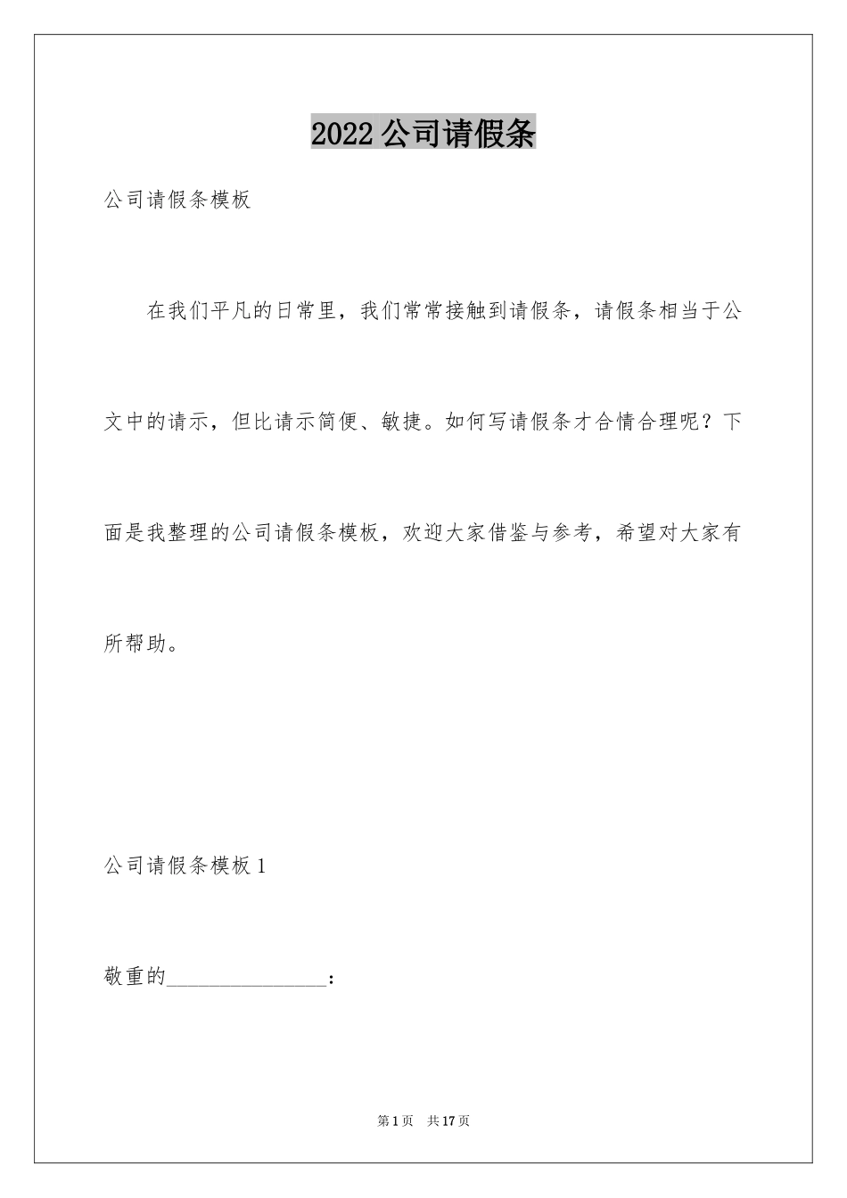 2024公司请假条_17_第1页