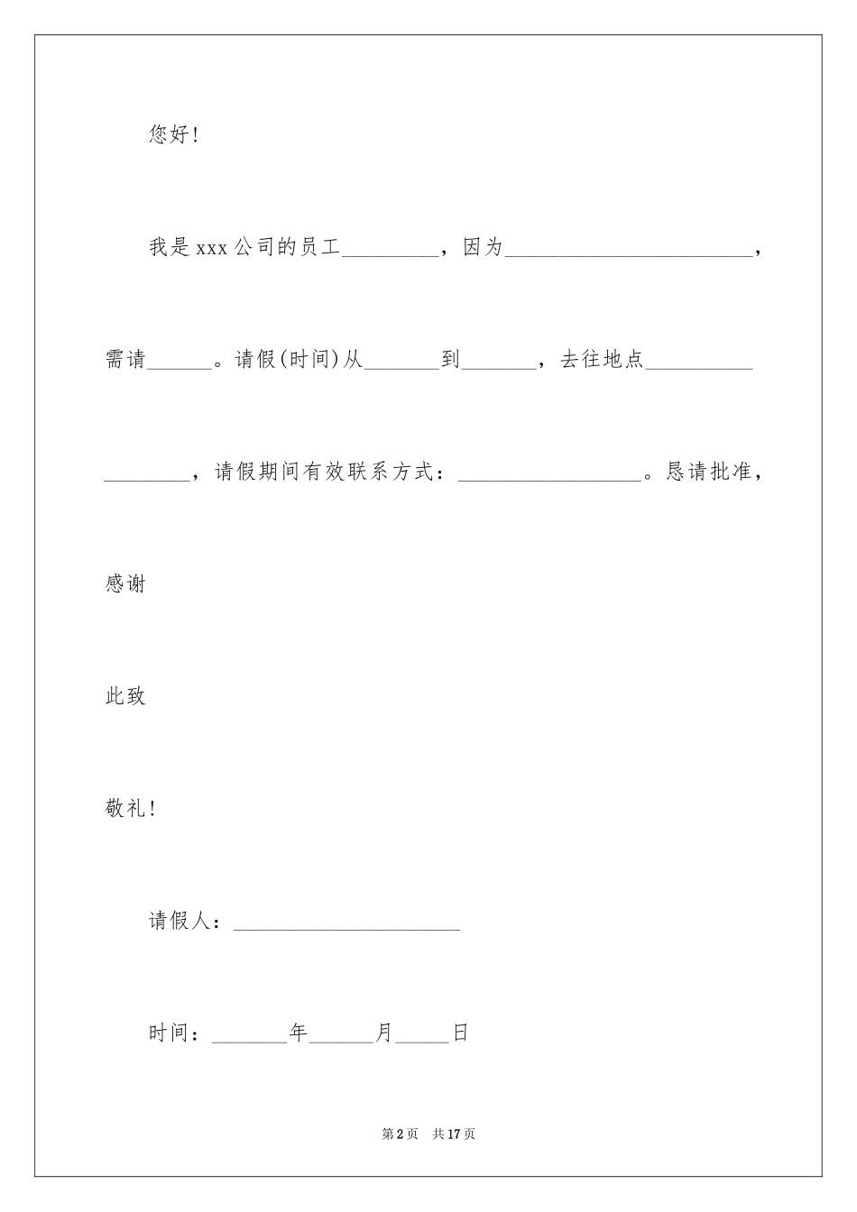 2024公司请假条_17_第2页