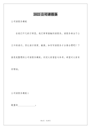 2024公司请假条_17